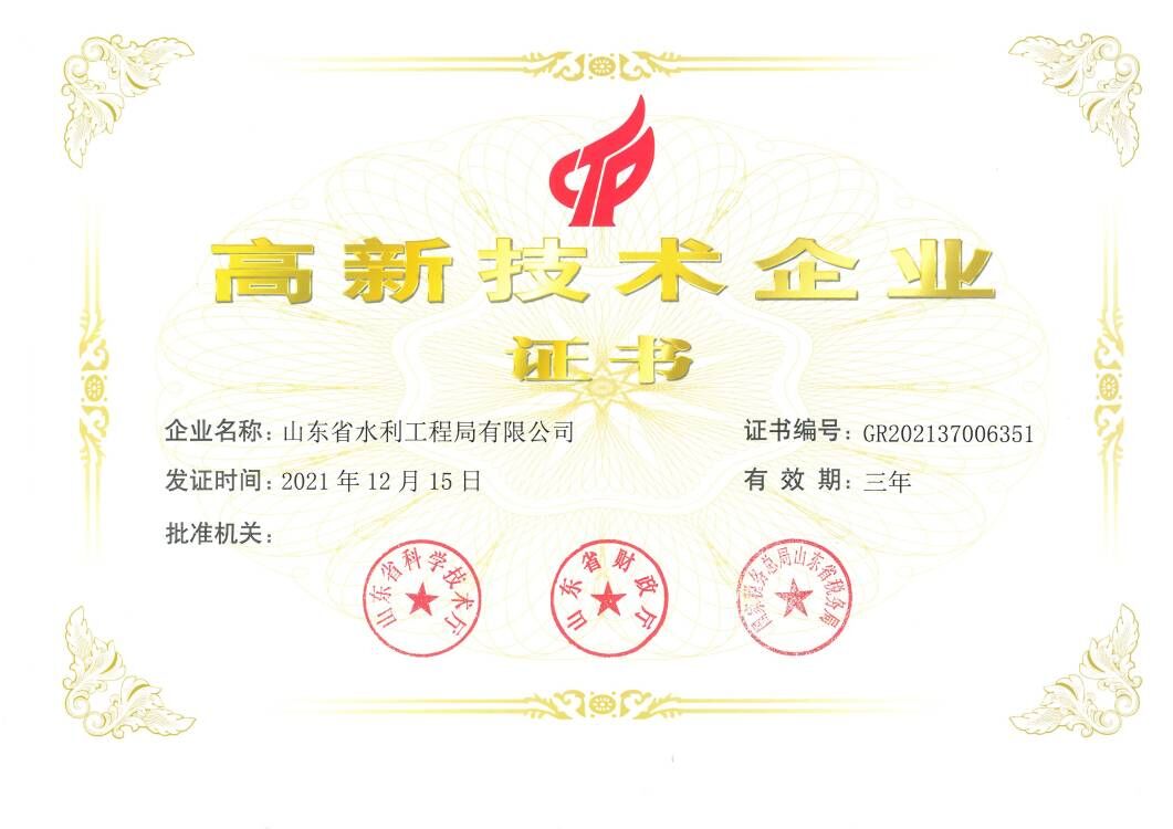 高新技术企业.jpg